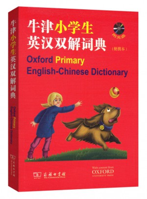 牛津小学生英汉双解词典（便携本）