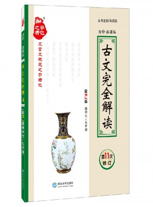 2017古文解读：初中