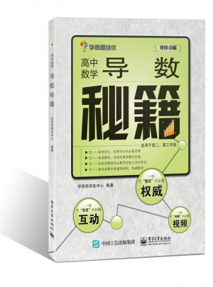 高中数学导数秘籍