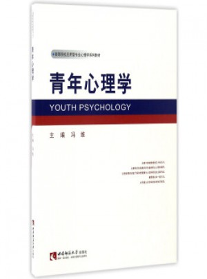 青年心理学图书