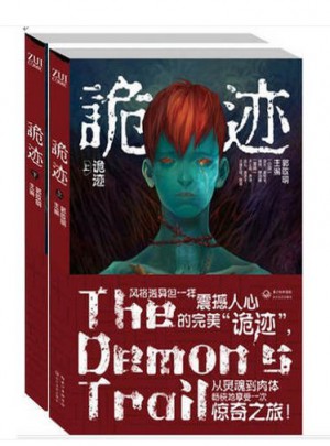 诡迹（上下册）