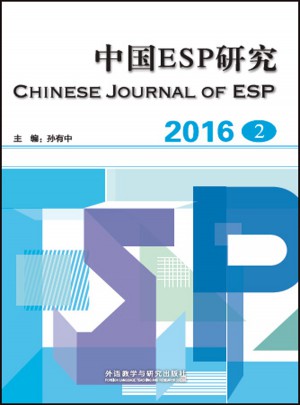 中国ESP研究(2016第2期)
