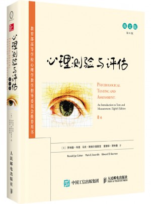 心理测验与评估(第8版·英文版)图书