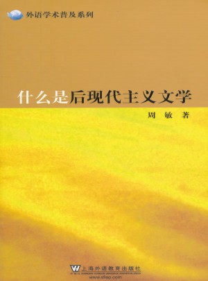 什么是后现代主义文学