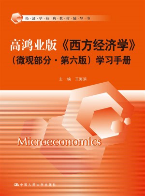 西方经济学图书