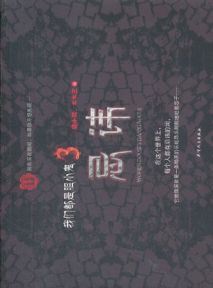 我们都是胆小鬼3：忌讳