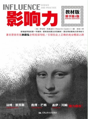 影响力：教材版（原书第5版）