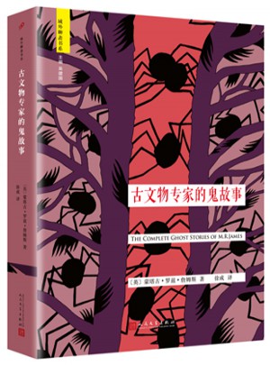 古文物专家的鬼故事