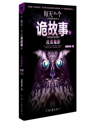 每天一个诡故事Ⅲ