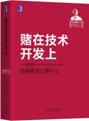 赌在技术开发上
