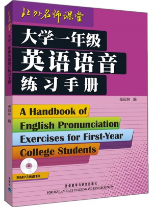 大学一年级英语语音练习手册图书