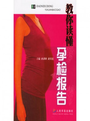 教你读懂孕检报告