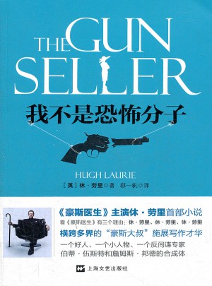 我不是恐怖分子图书