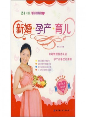 新婚 孕产 育儿