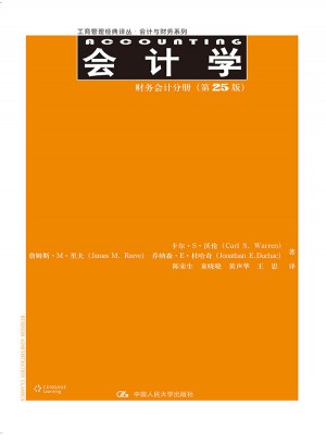 会计学（第25版）：财务会计分册