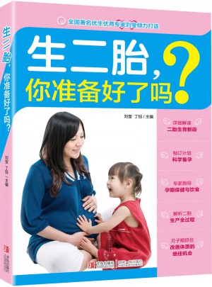 生二胎，你准备好了吗？