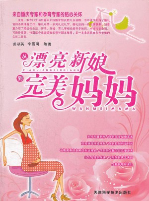 从漂亮新娘到妈妈