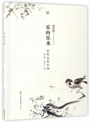 乐山乐水