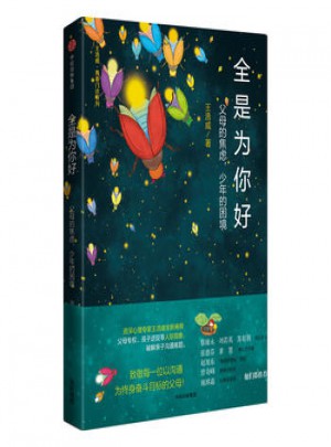 全是为你好：父母的焦虑，少年的困境