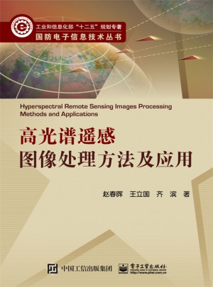 高光谱遥感图像处理方法及应用