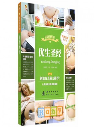 优生圣经图书