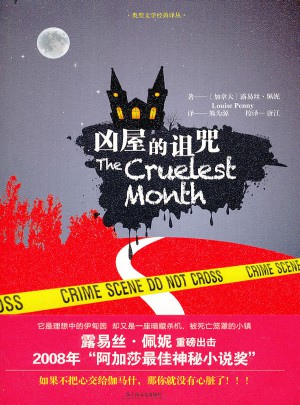 凶屋的诅咒图书