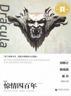 奥斯卡经典文库—惊情四百年图书