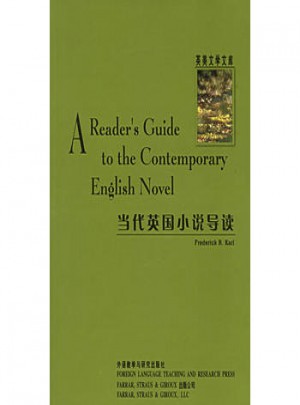 当代英国小说导读