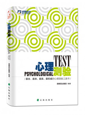 心理测验