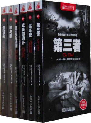 惊悚悬念袖珍馆Ⅰ（共6册）