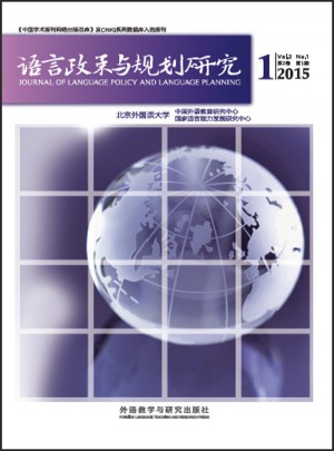 语言政策与规划研究(2015年第1期)图书