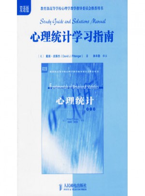 心理统计学习指南