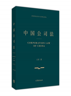 中国公司法图书