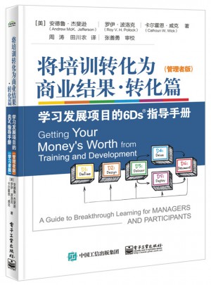 将培训转化为商业结果?