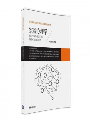 实验心理学图书