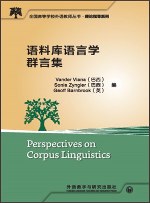 语料库语言学群言集图书