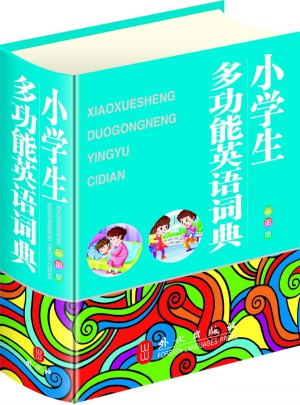 小学生多功能英语词典