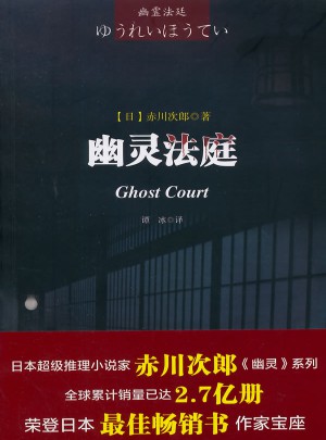 幽灵法庭图书
