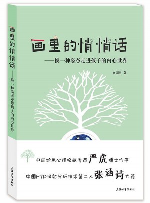 画里的悄悄话：换一种姿态走进孩子的内心世界