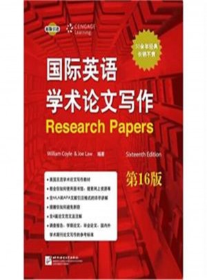 国际英语学术论文写作第16版