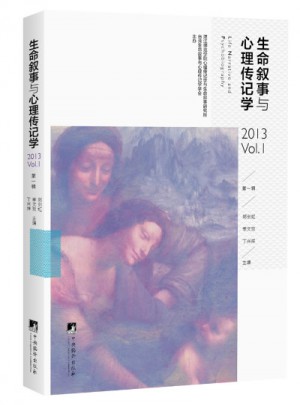 生命叙事与心理传记学：及时辑
