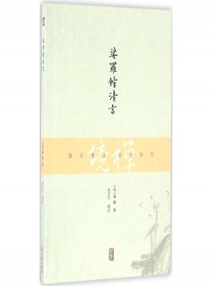 娑罗馆清言