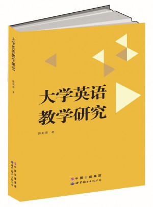 大学英语教学研究