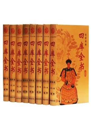四库全书 （精华本 豪华精装全8册16开）