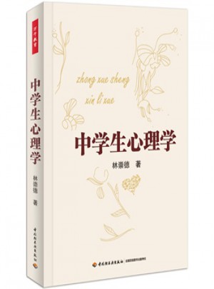 中小学生心理学