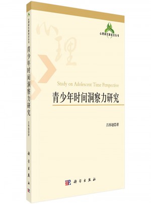 青少年时间洞察力研究