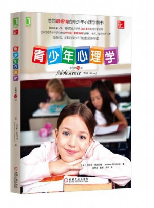 青少年心理学（原书第10版）