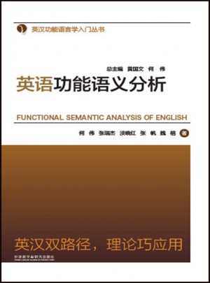 英语功能语义分析图书