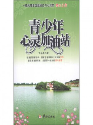 青少年心灵加油站