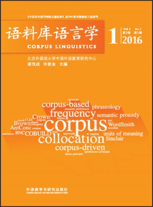 语料库语言学2016(1)图书